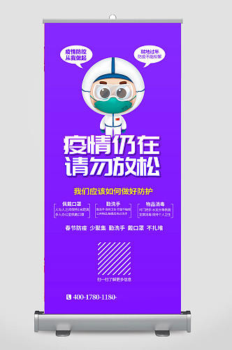 创意时尚春节防疫活动宣传X展架设计