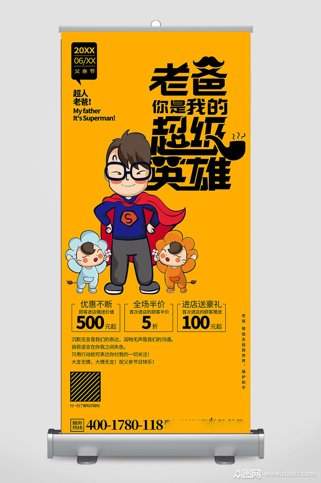 时尚创意父亲节活动促销活动x展架设计