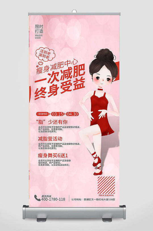 减肥活动展架图片-减肥活动展架设计素材-减肥活动展架模板下载