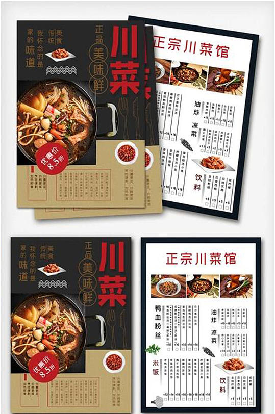 川菜馆菜单宣传页设计