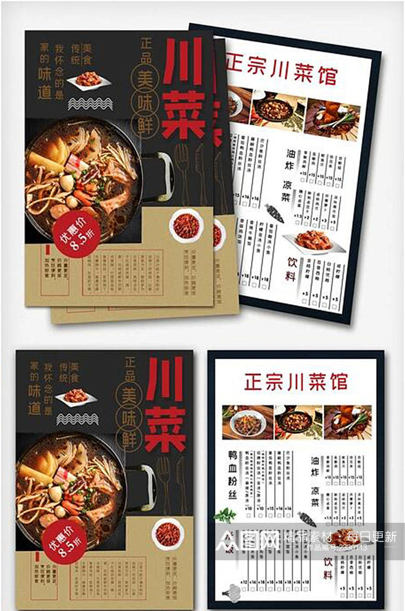 川菜馆菜单宣传页设计素材