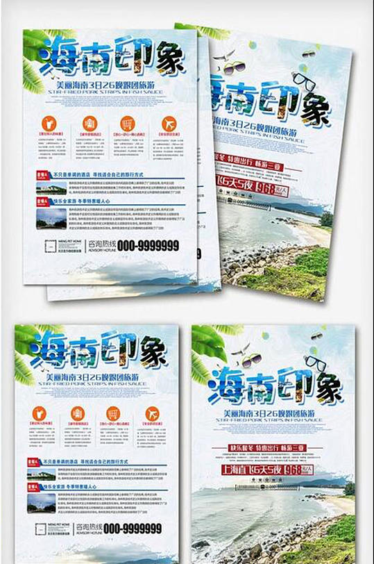 海南三亚旅游宣传单设计模板