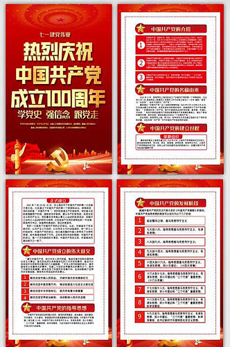 红色喜庆中国共产党建党100周年挂画海报