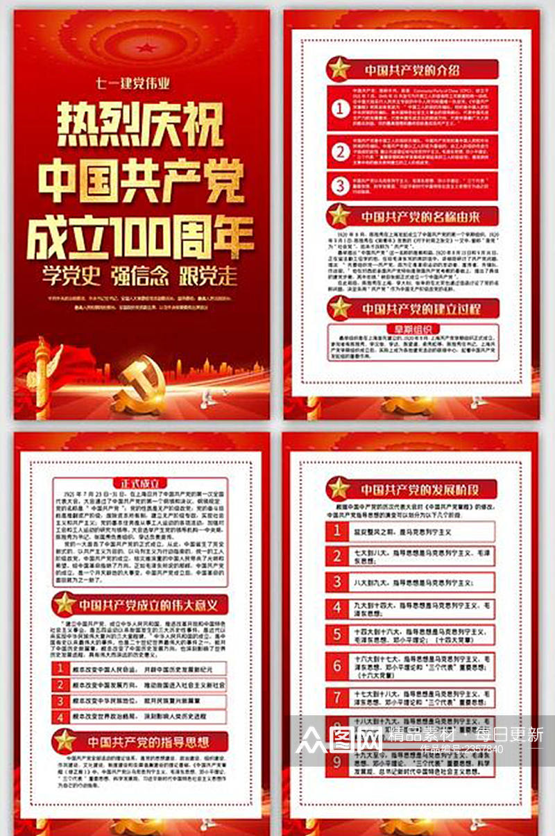 红色喜庆中国共产党建党100周年挂画海报素材