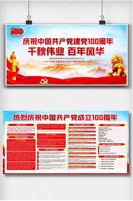 庆祝中国共产党成立100周年内容展板-众图网