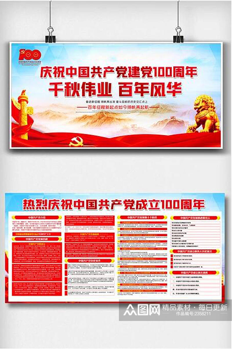 庆祝中国共产党成立100周年内容展板素材