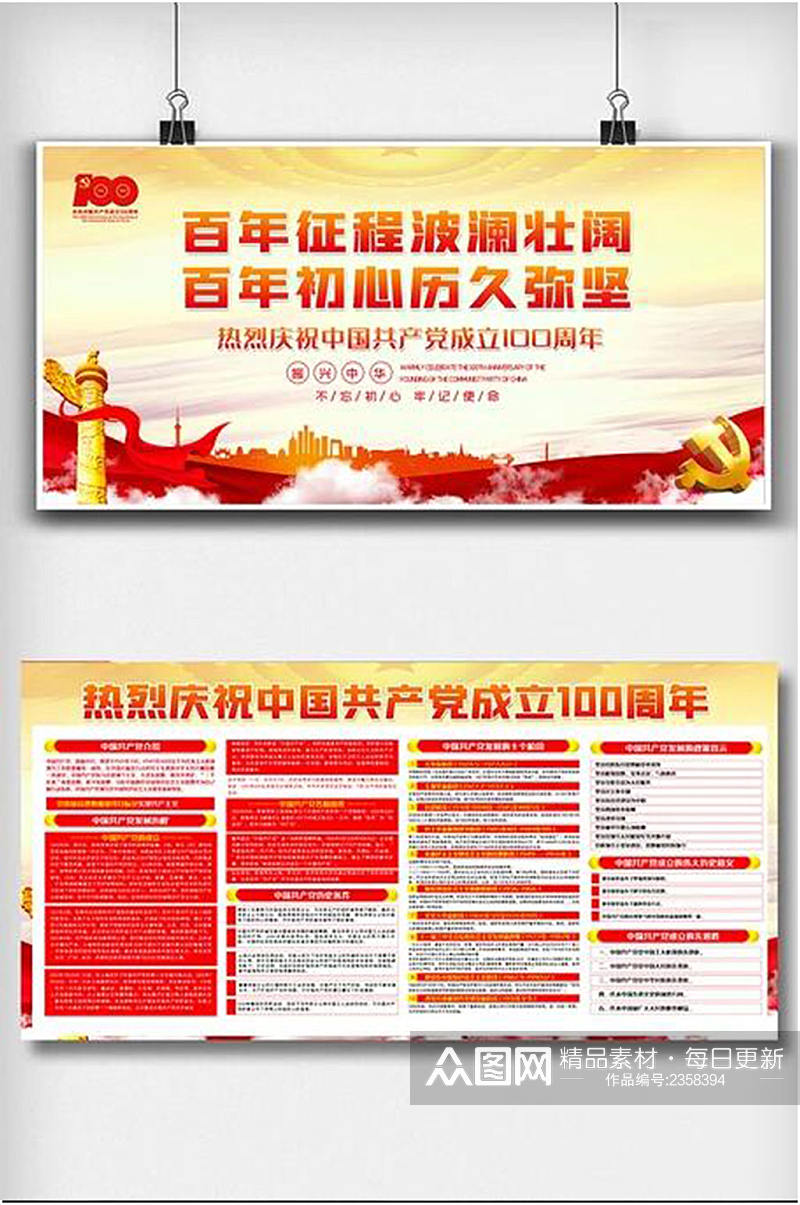 中国共产党成立100周年展板设计素材