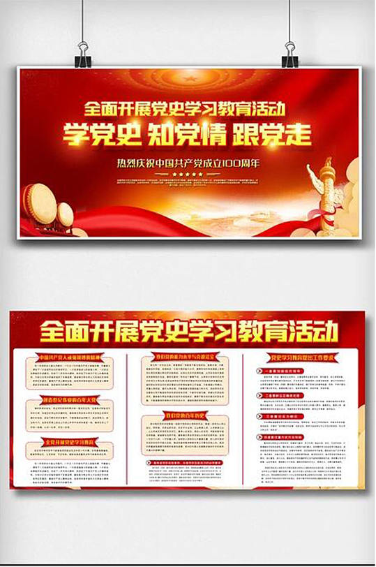 全面开展党史学习教育活动展板