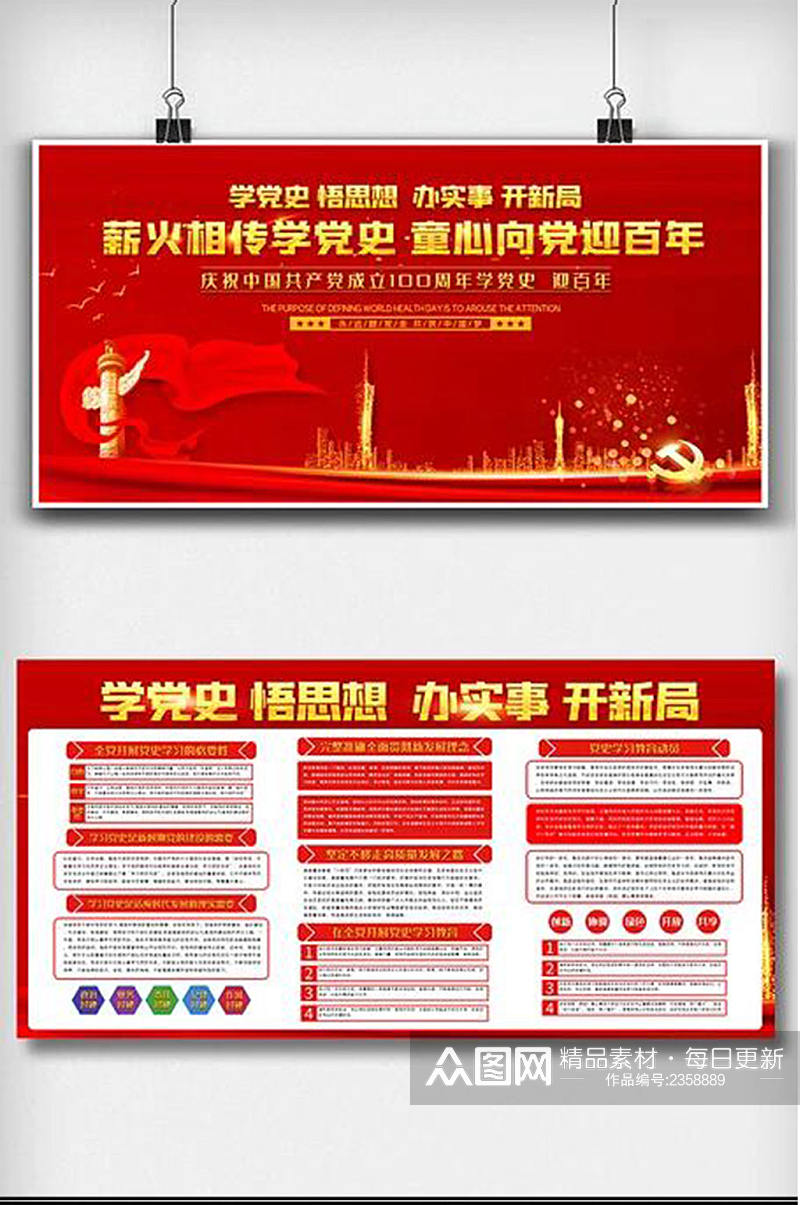 红色喜庆学党史内容宣传栏展板设计素材