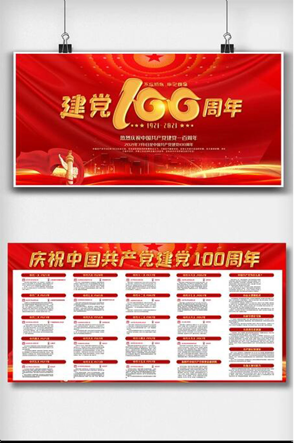 红色喜庆建党100周年内容宣传栏展板素材