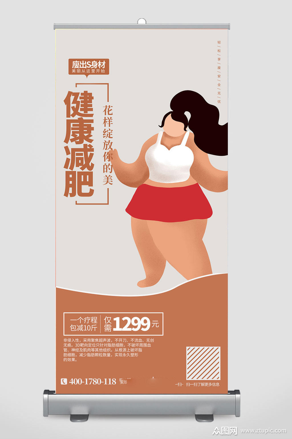 大气时尚减肥瘦身活动促销宣传x展架设计素材