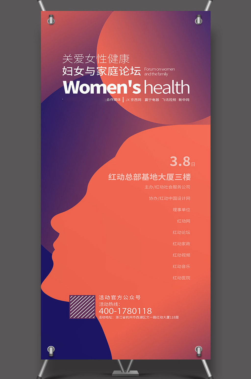 女性健康X展架设计素材