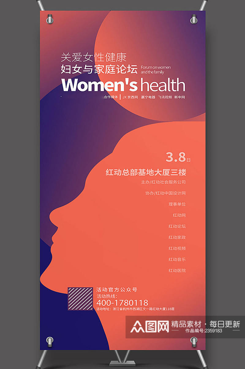 女性健康X展架设计素材