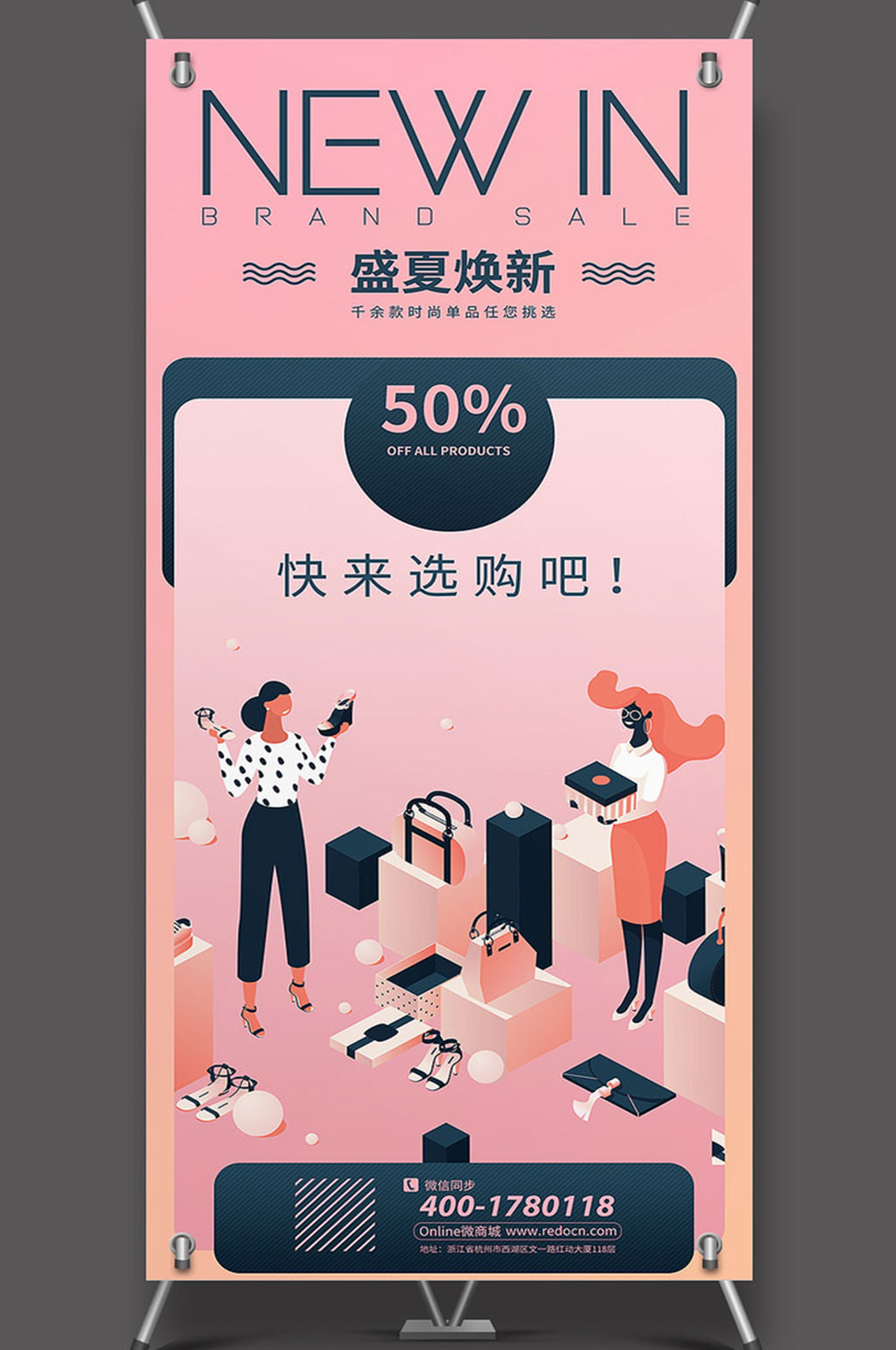 盛夏焕新X展架设计素材