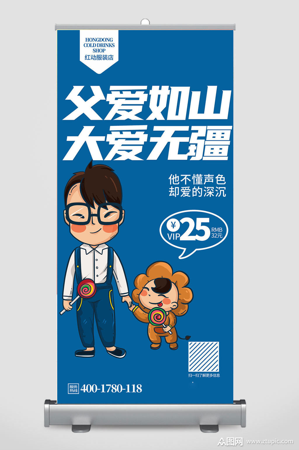 创意精致服装店父亲节活动促销x展架设计素材