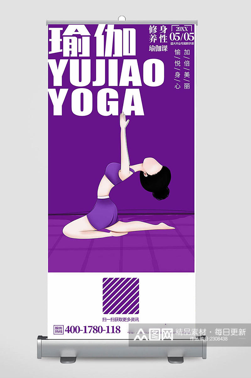 紫色大气瑜伽教学活动宣传X展架设计素材
