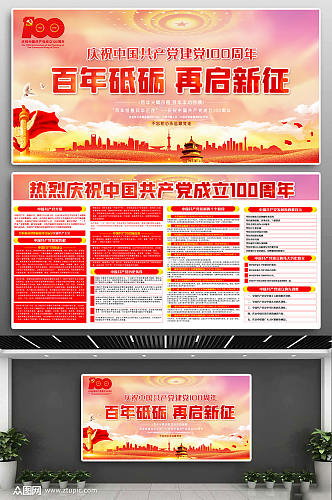 红色大气建党100周年双面宣传栏展板