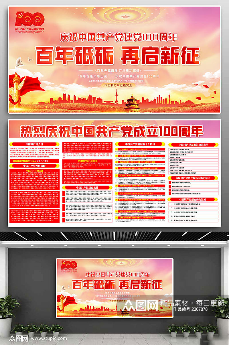 红色大气建党100周年双面宣传栏展板素材