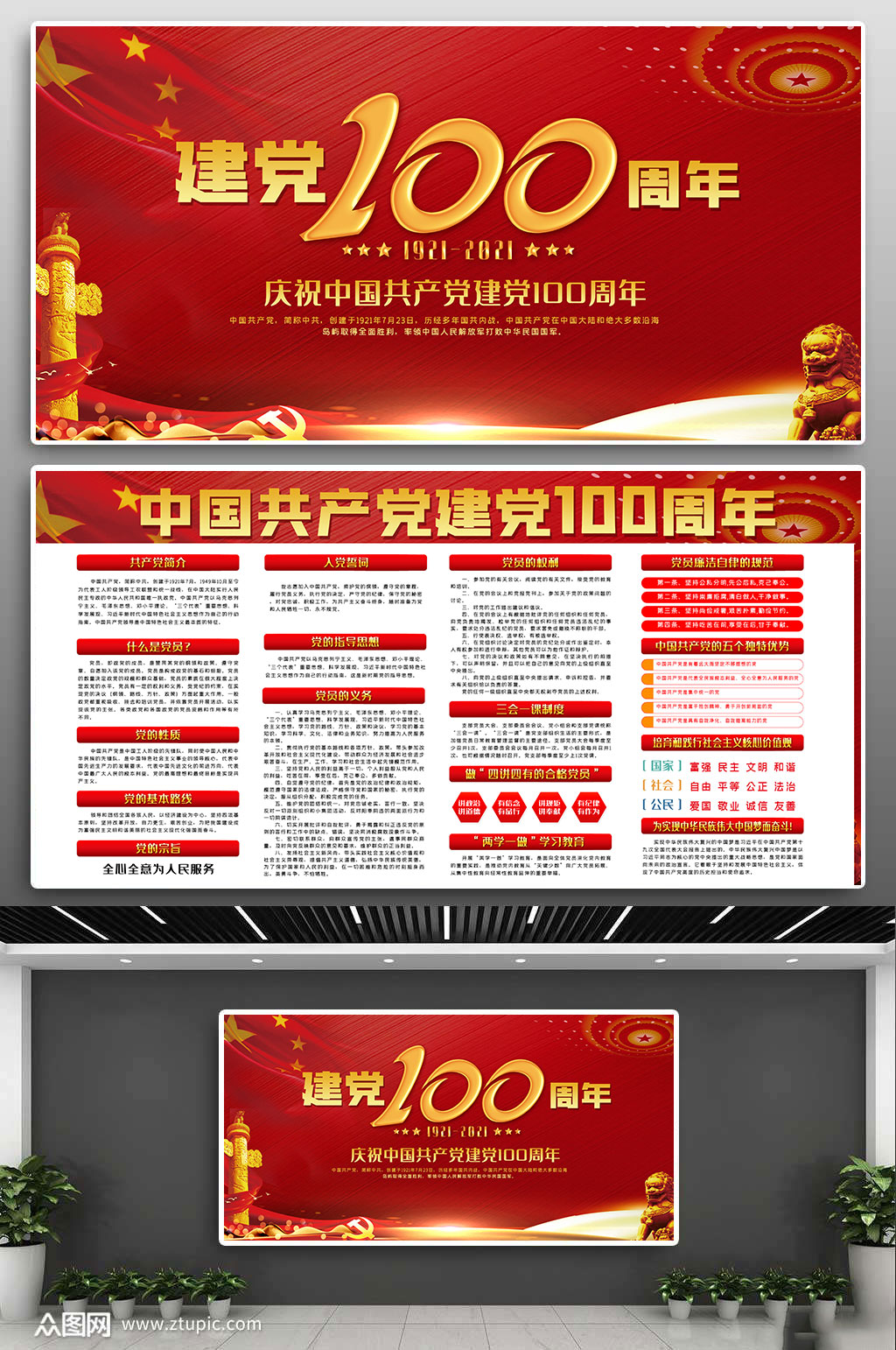 中国共产党建党100周年内容双面展板素材