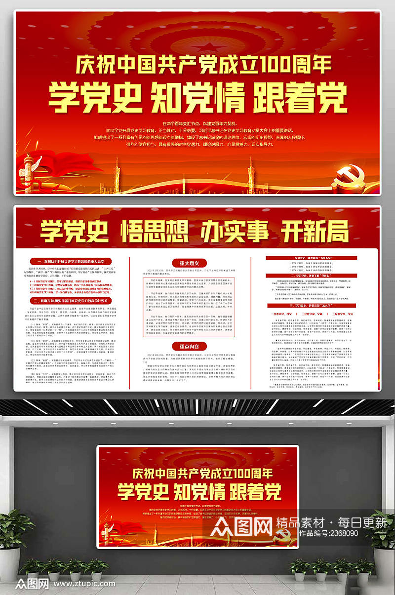 红色喜庆学党史内容知识宣传栏展板素材
