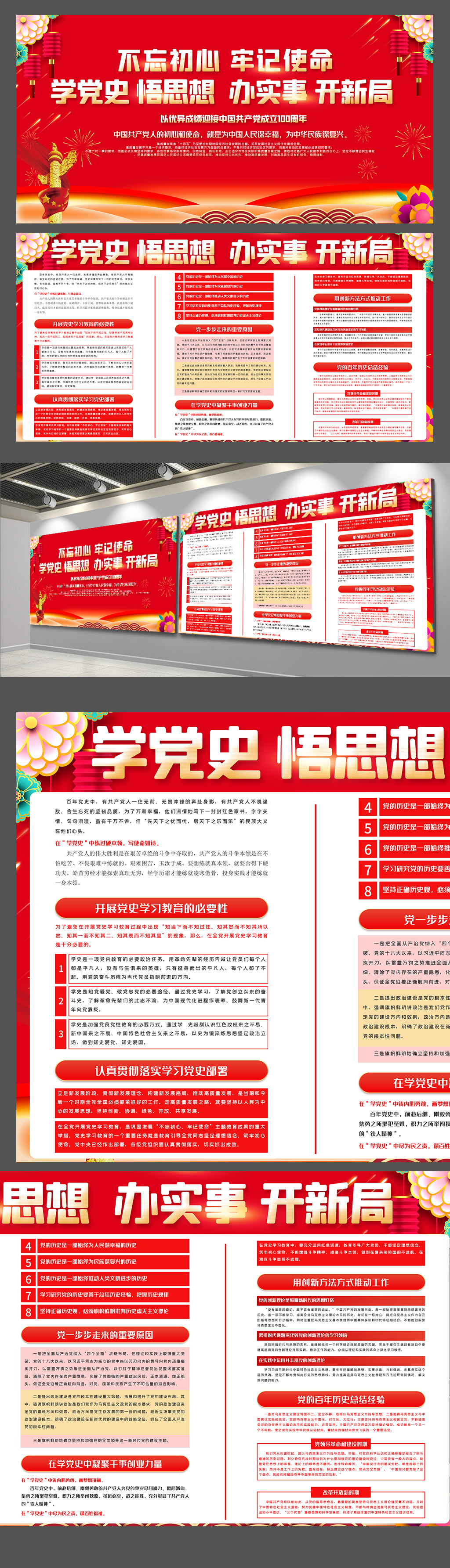 红色党建学习党史内容宣传栏展板素材