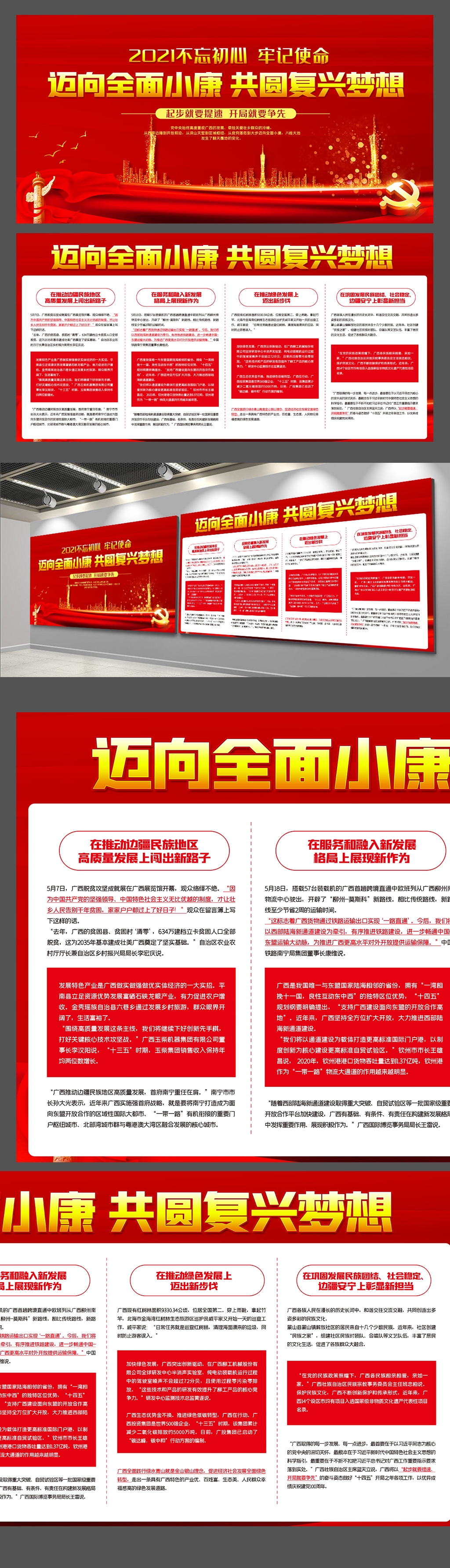 迈向全面小康共圆复兴梦想内容双面展板素材