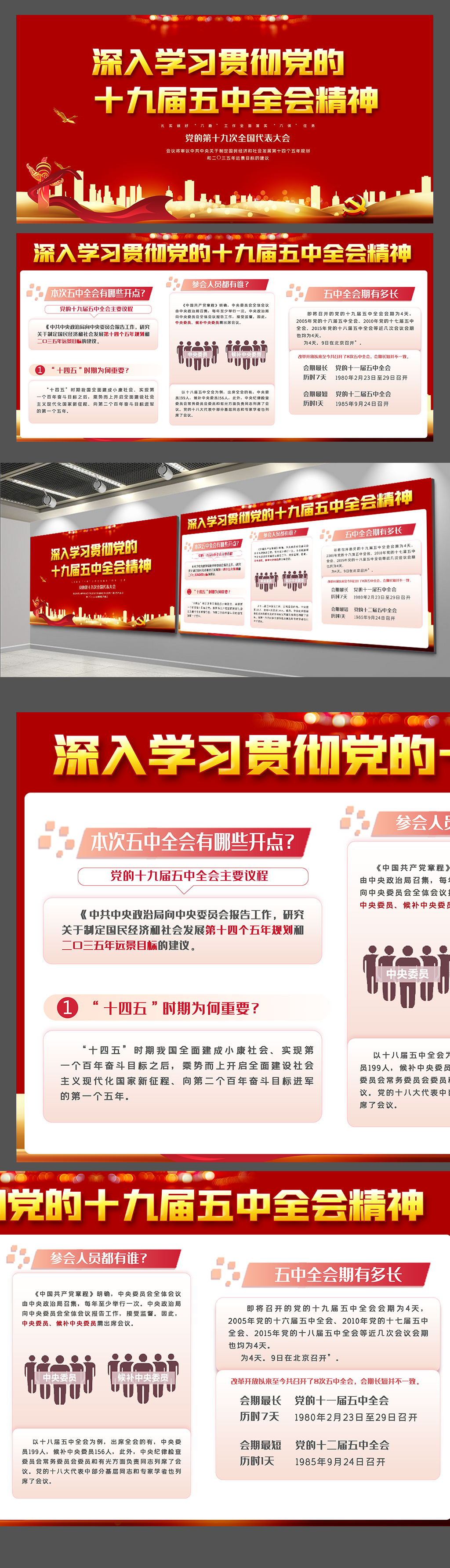 学习贯彻十九届五中全会内容展板素材