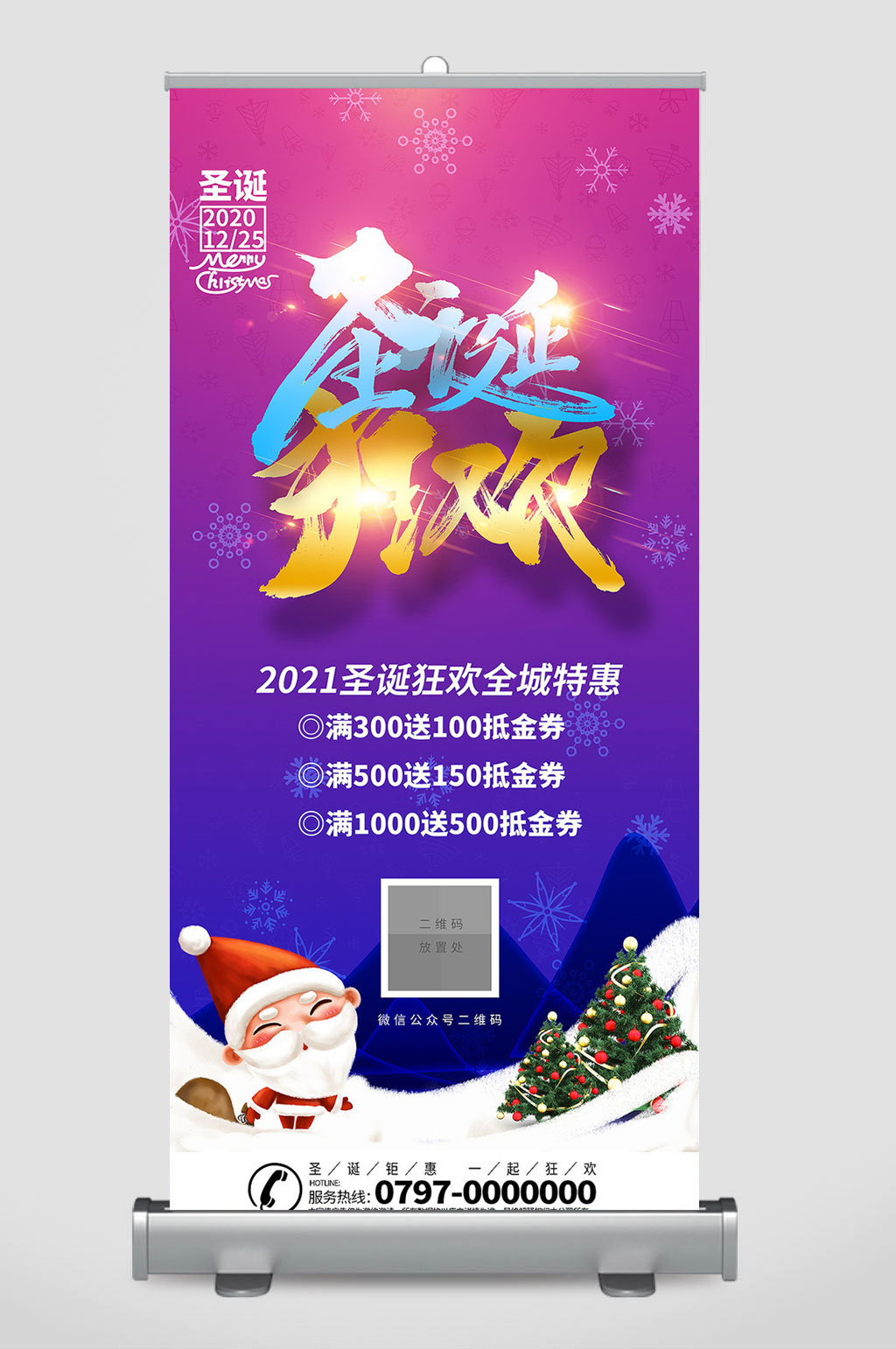 简约大气圣诞节X展架设计素材