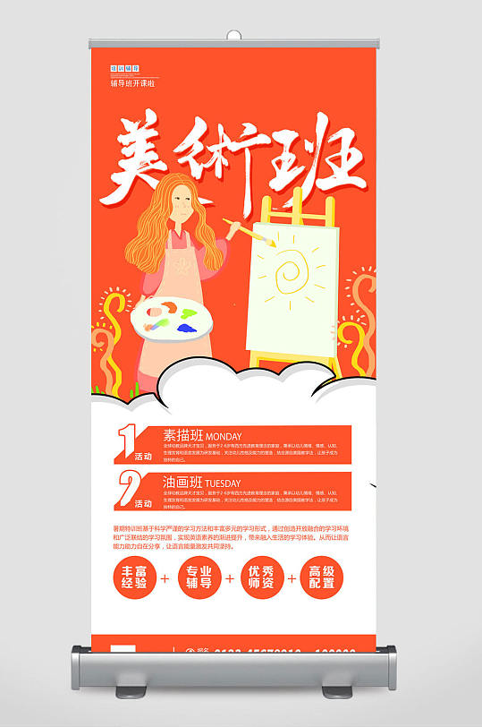 美术班易拉宝图片-美术班易拉宝设计素材-美术班易拉宝模板下载