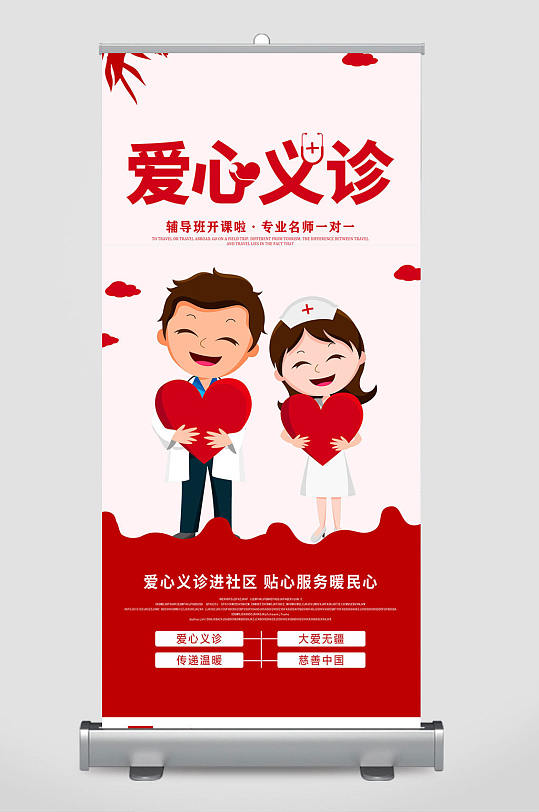 活动小学生义卖易拉宝海报立即下载国际志愿者日爱心公益宣传展架