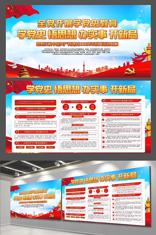 学党史知党情跟党走内容双面展板