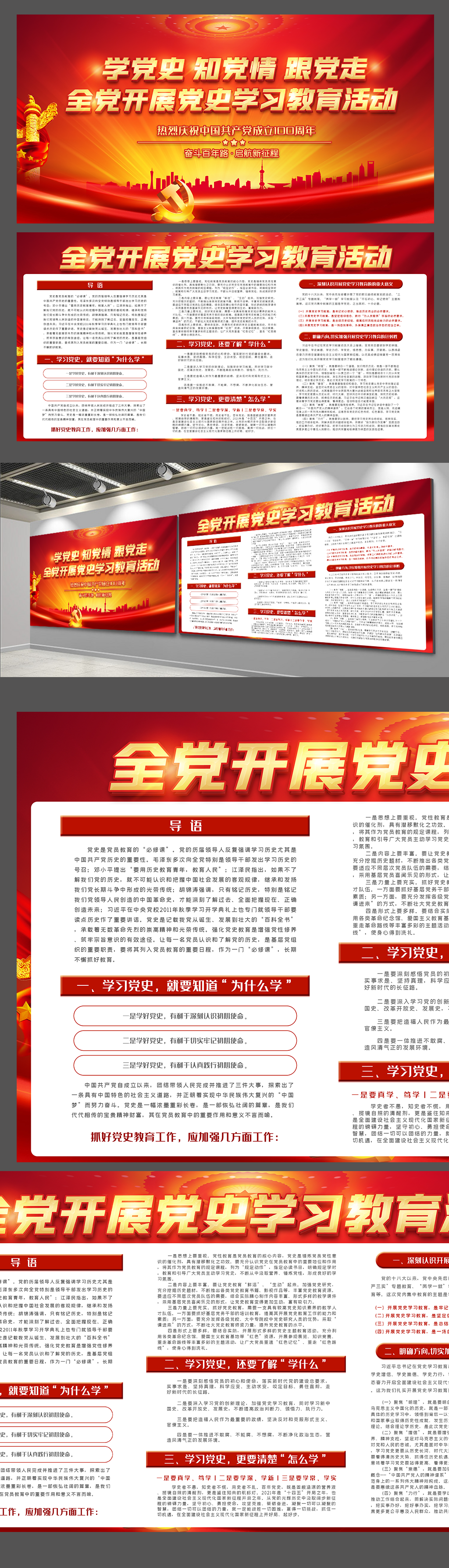 全党开展党史学习教育活动内容展板素材