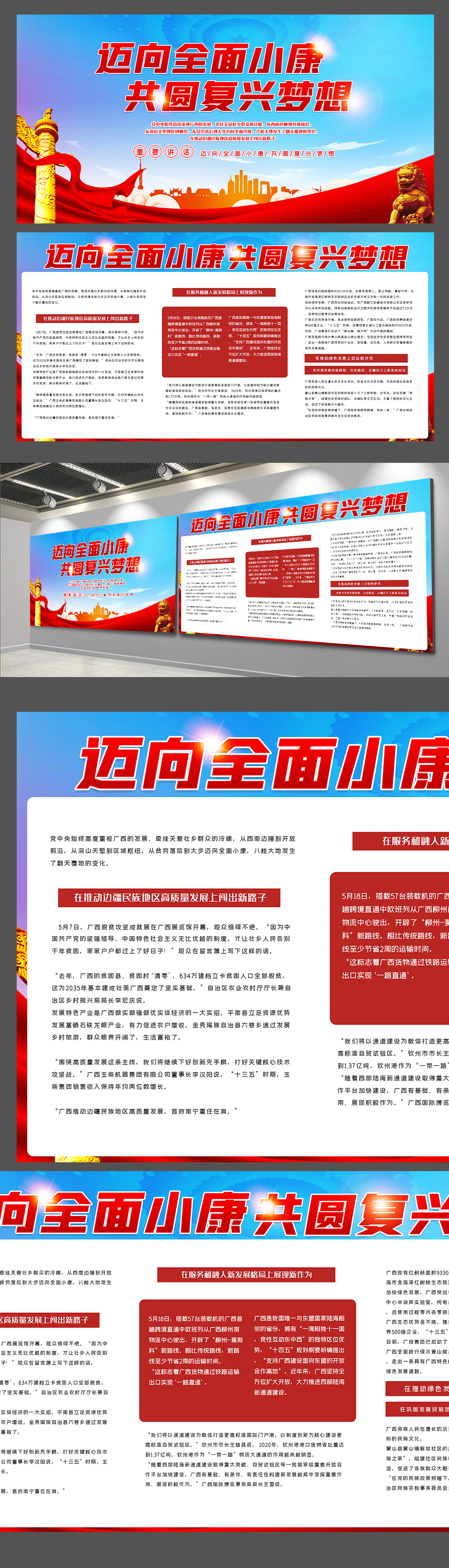 红色大气创意迈向全面小康内容展板素材