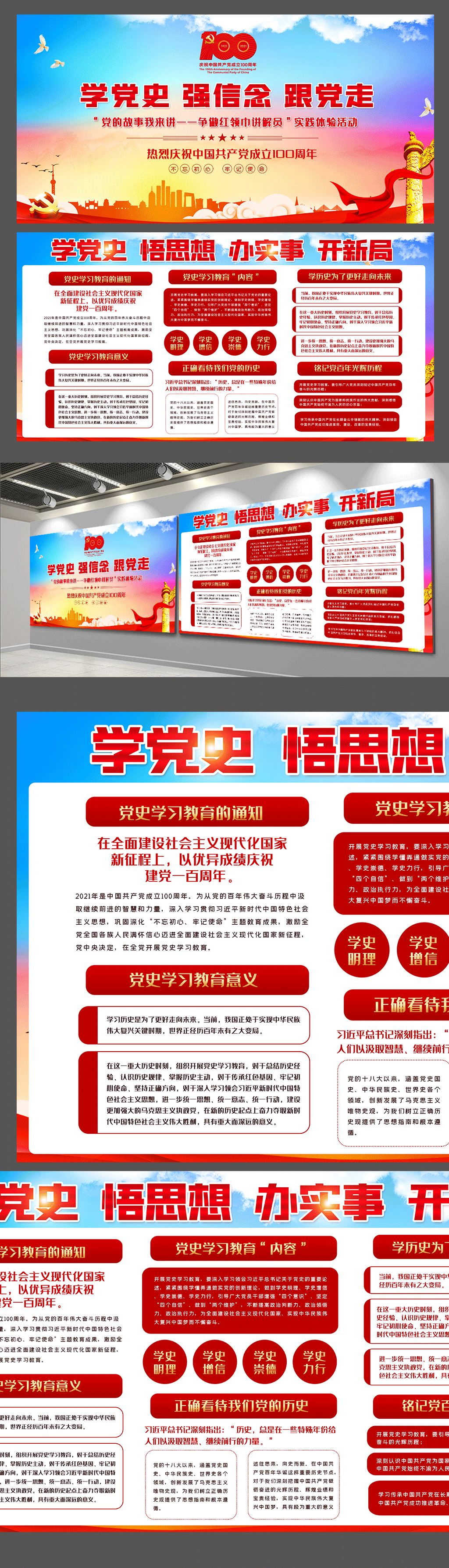学党史强信念跟党走内容双面展板素材