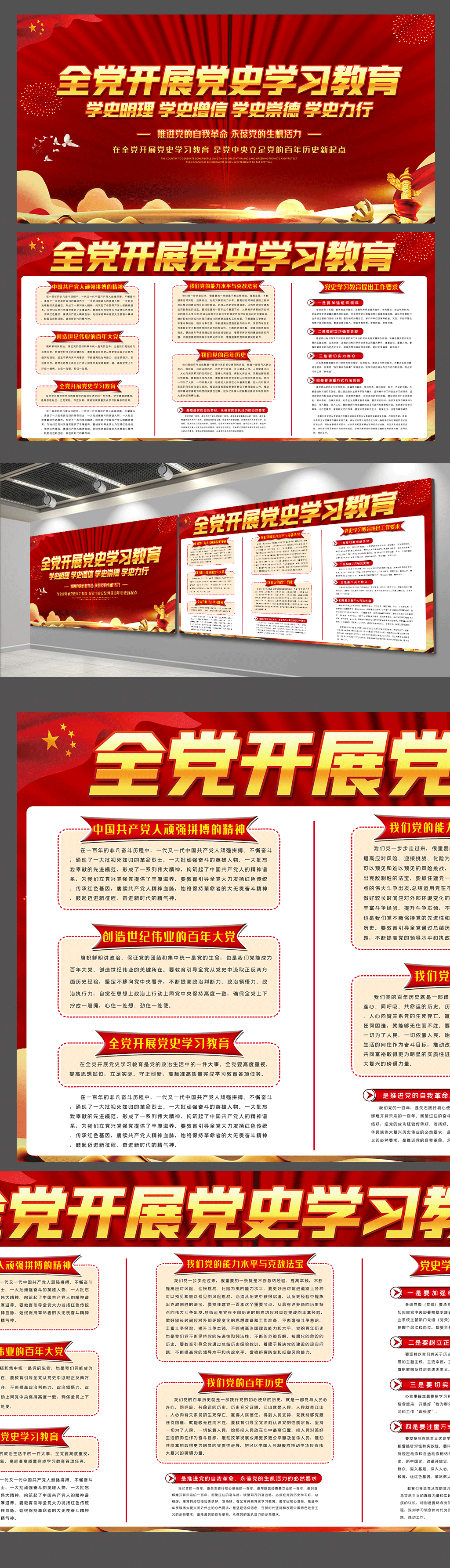红色党史教育宣传栏展板设计图素材