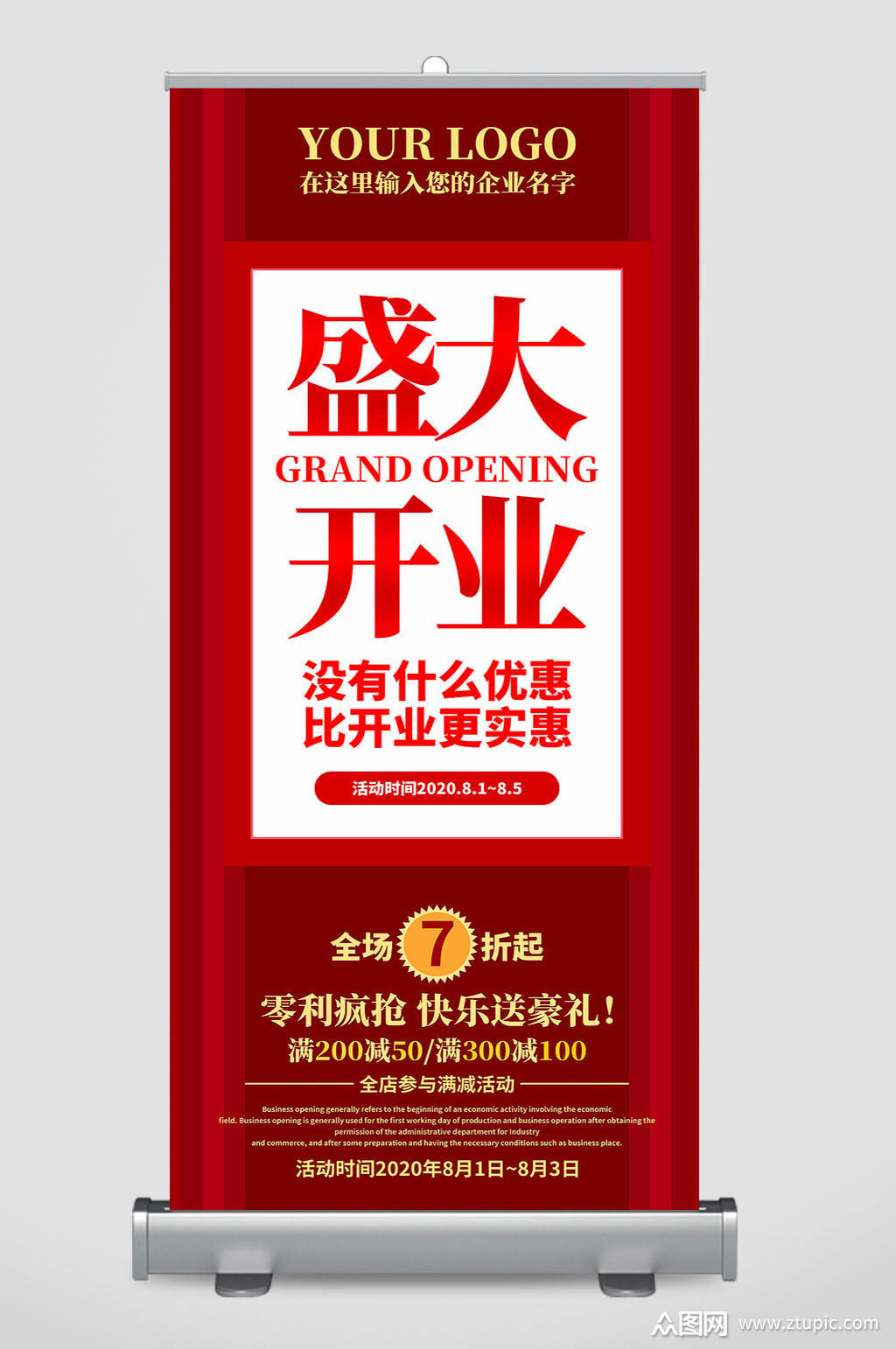 简约盛大开业x展架模板下载-编号2375659-众图网