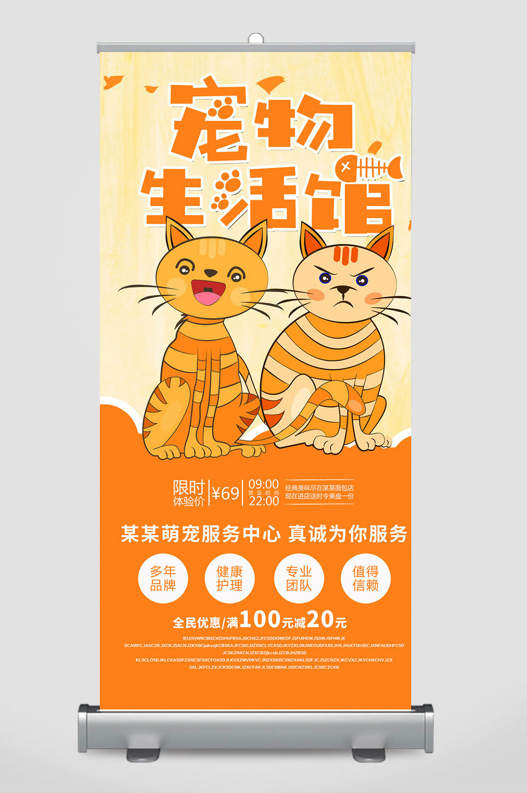 宠物店易拉宝展架设计素材