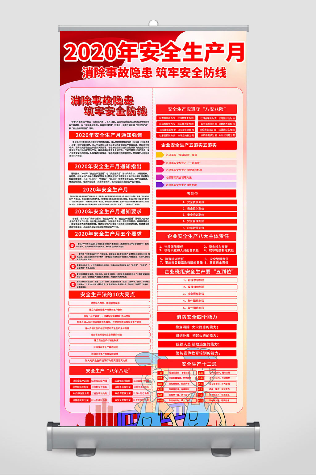 2020安全生产月展架素材