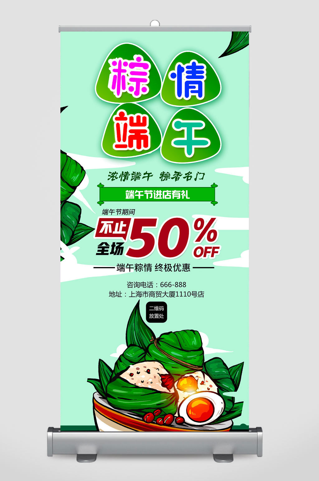 粽情端午节展架设计素材