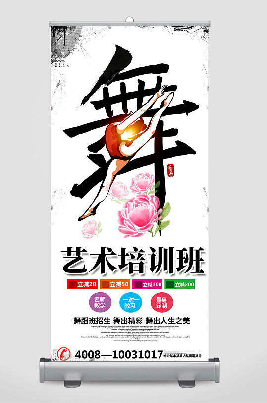 中国风舞蹈培训班招生展架