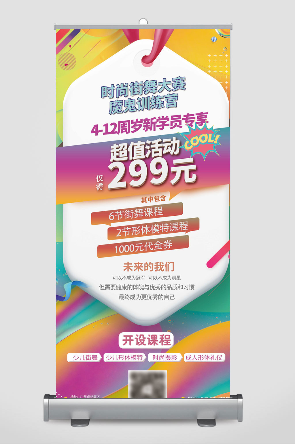 舞蹈开学季展架设计素材
