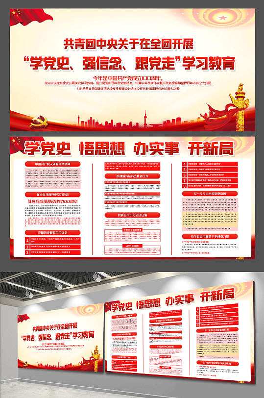 学党史内容宣传知识双面展板设计