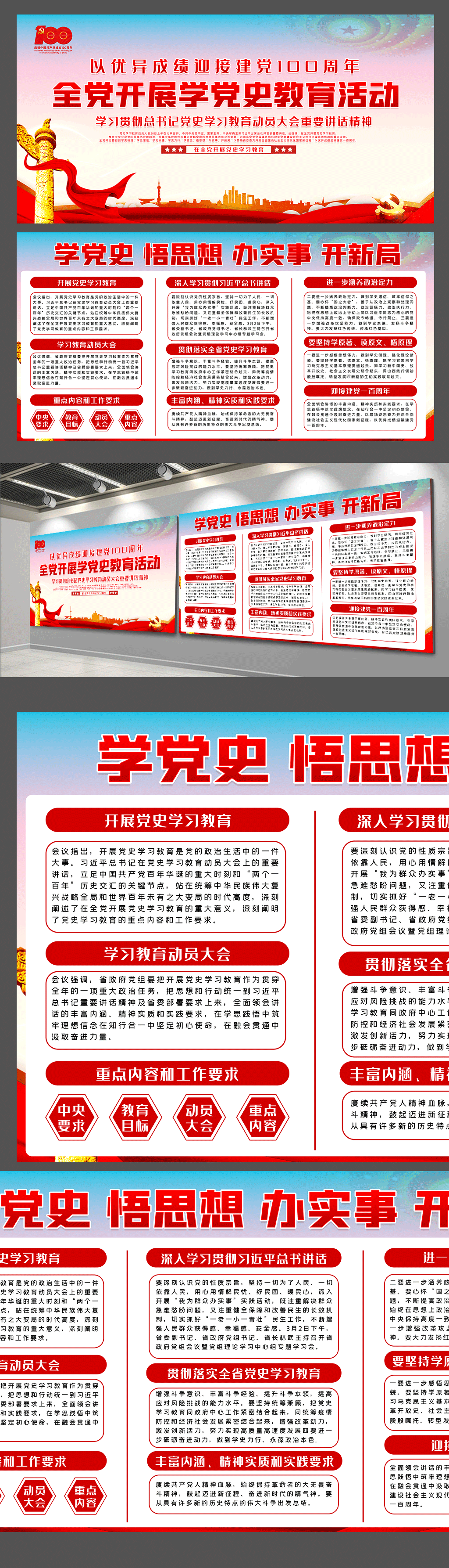 红色全党学党史内容宣传栏双面展板