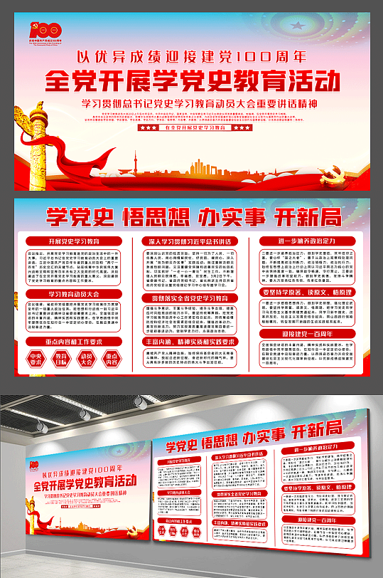 红色全党学党史内容宣传栏双面展板