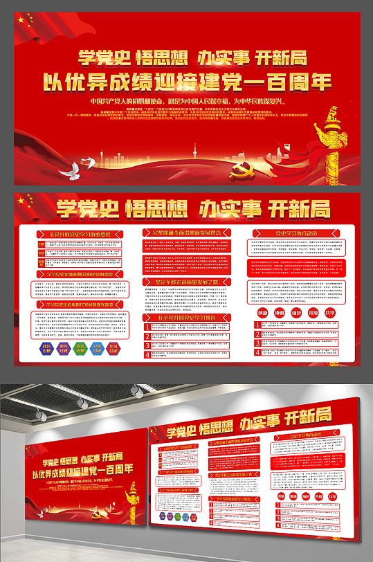 红色大气学习贯彻党史教育知识展板