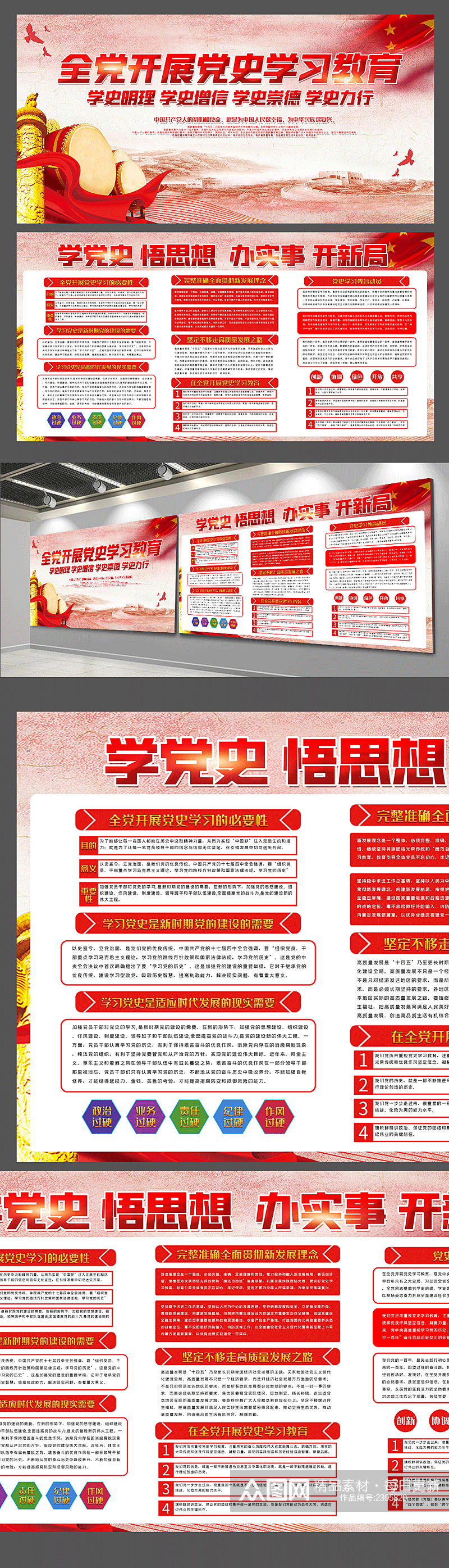 红色学党史内容宣传栏双面展板设计素材