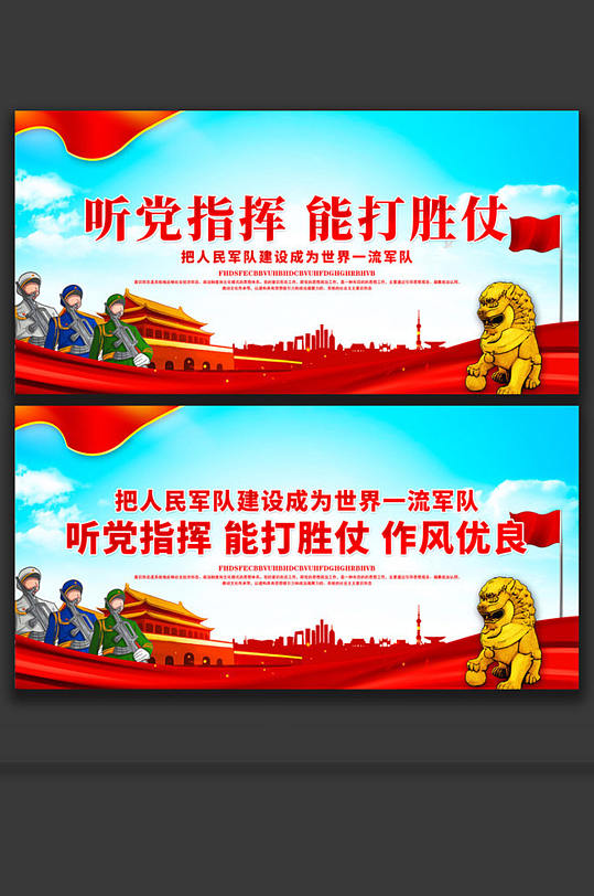 听党指挥能打胜仗部队标语展板