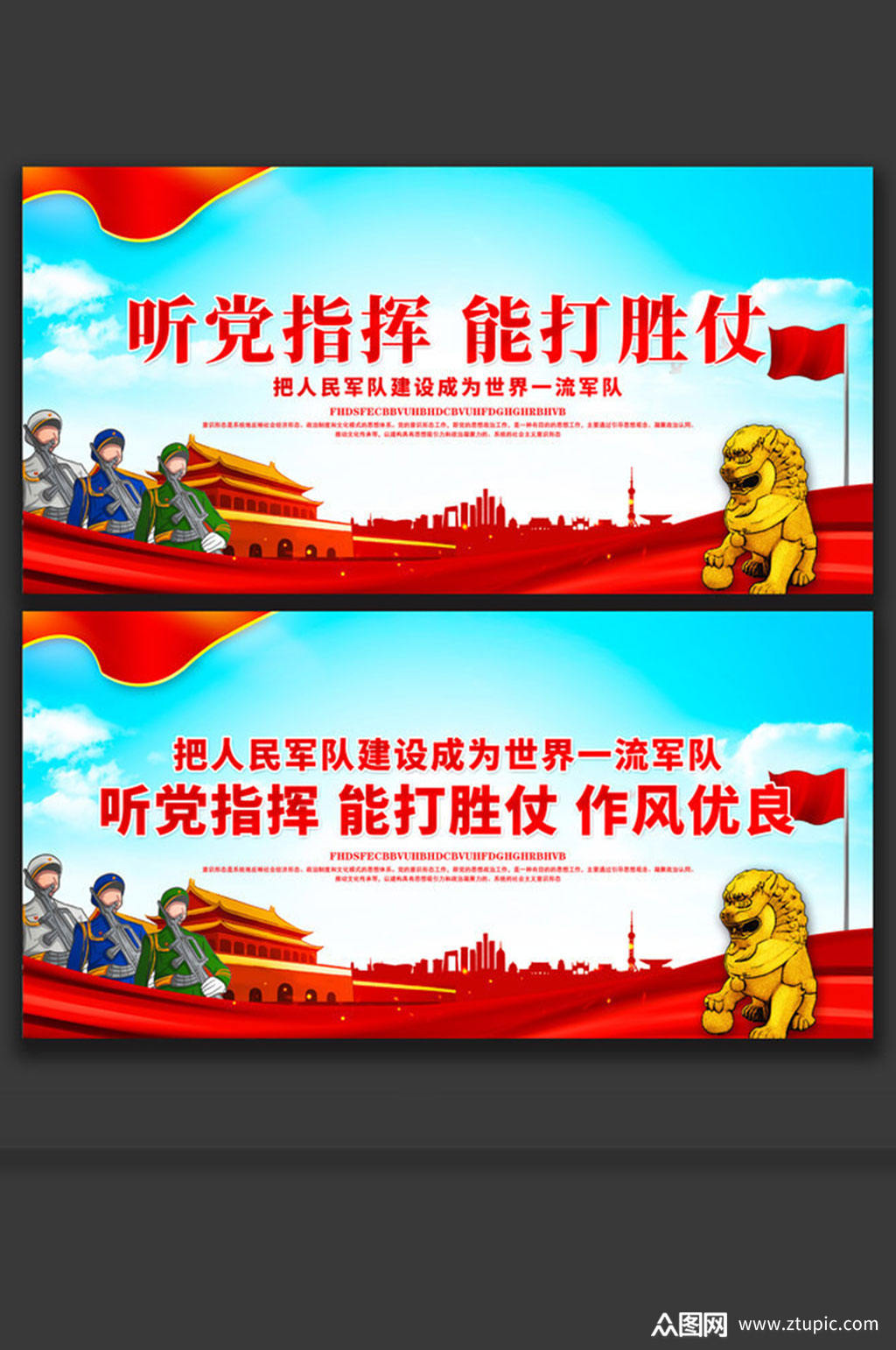 听党指挥能打胜仗部队标语展板素材