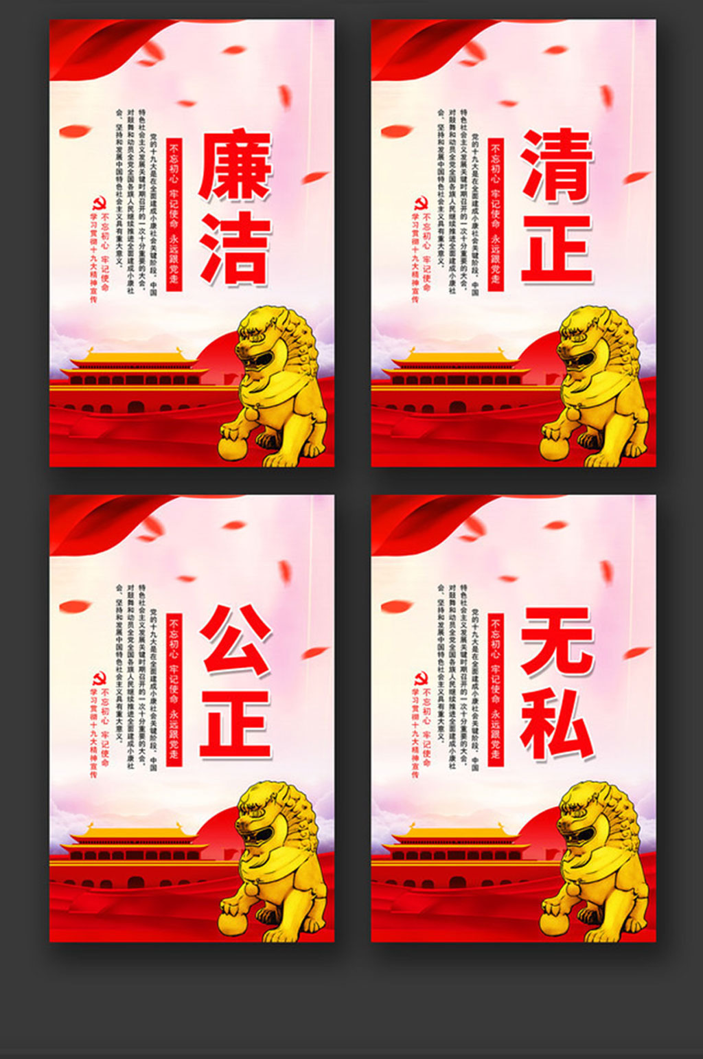 廉政廉洁文化展板设计素材