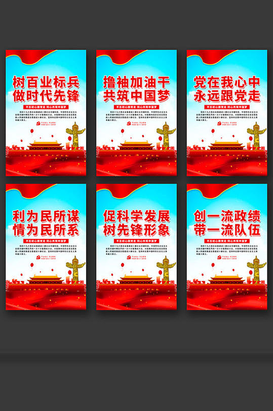 永远跟党走标语口号展板设计